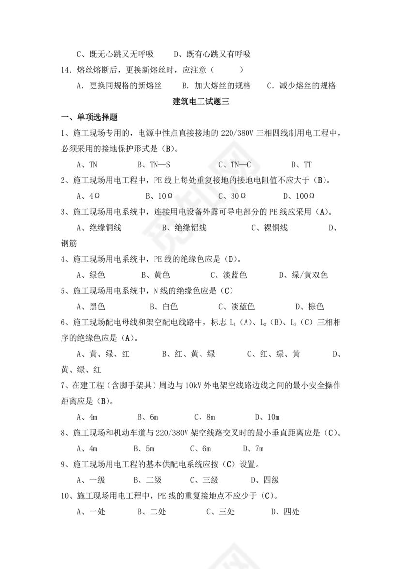 白色简洁低压电工证考试题库电工考试试题题库模板