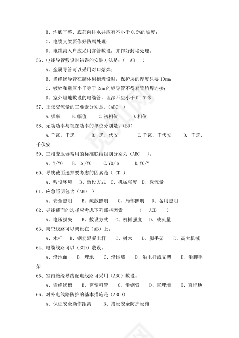 白色简洁低压电工证考试题库电工考试试题题库模板