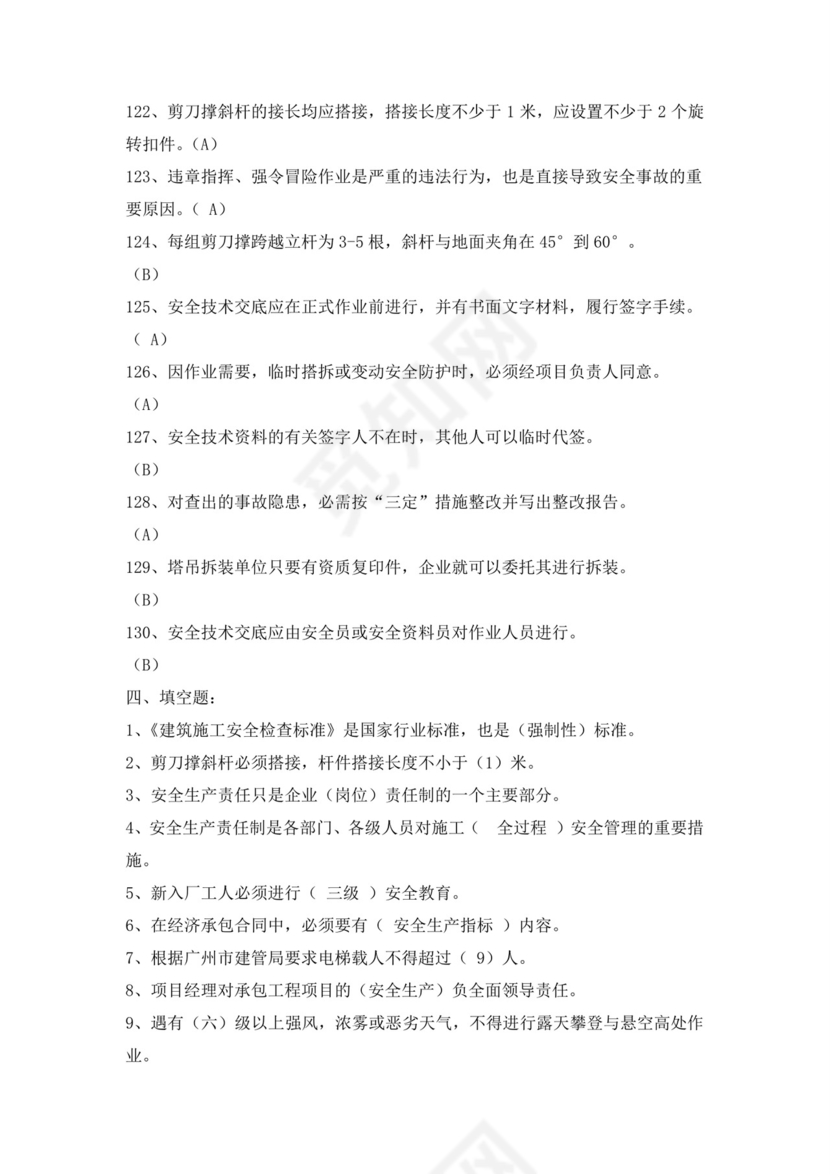 白色简洁低压电工证考试题库电工考试试题题库模板