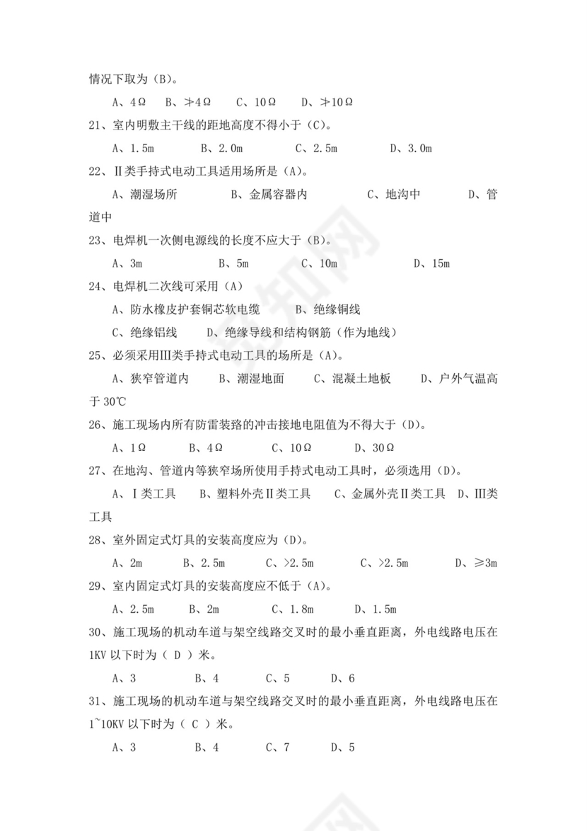 白色简洁低压电工证考试题库电工考试试题题库模板