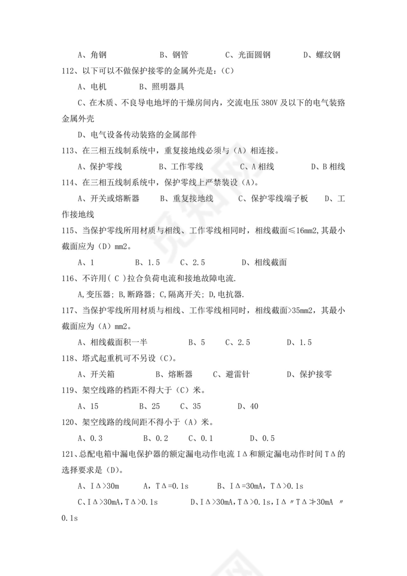 白色简洁低压电工证考试题库电工考试试题题库模板