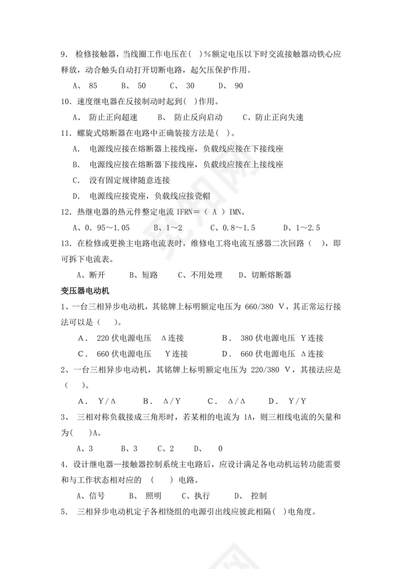 白色简洁低压电工证考试题库电工考试试题题库模板