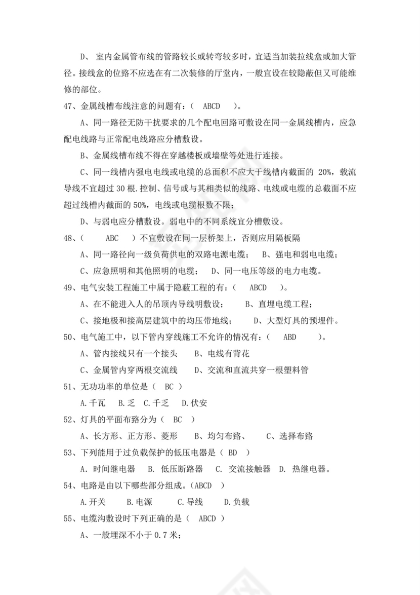 白色简洁低压电工证考试题库电工考试试题题库模板