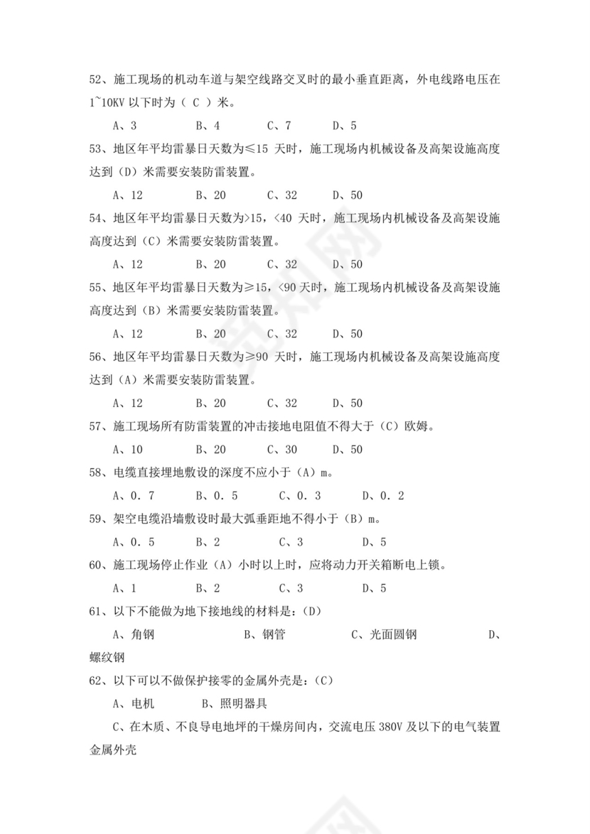 白色简洁低压电工证考试题库电工考试试题题库模板