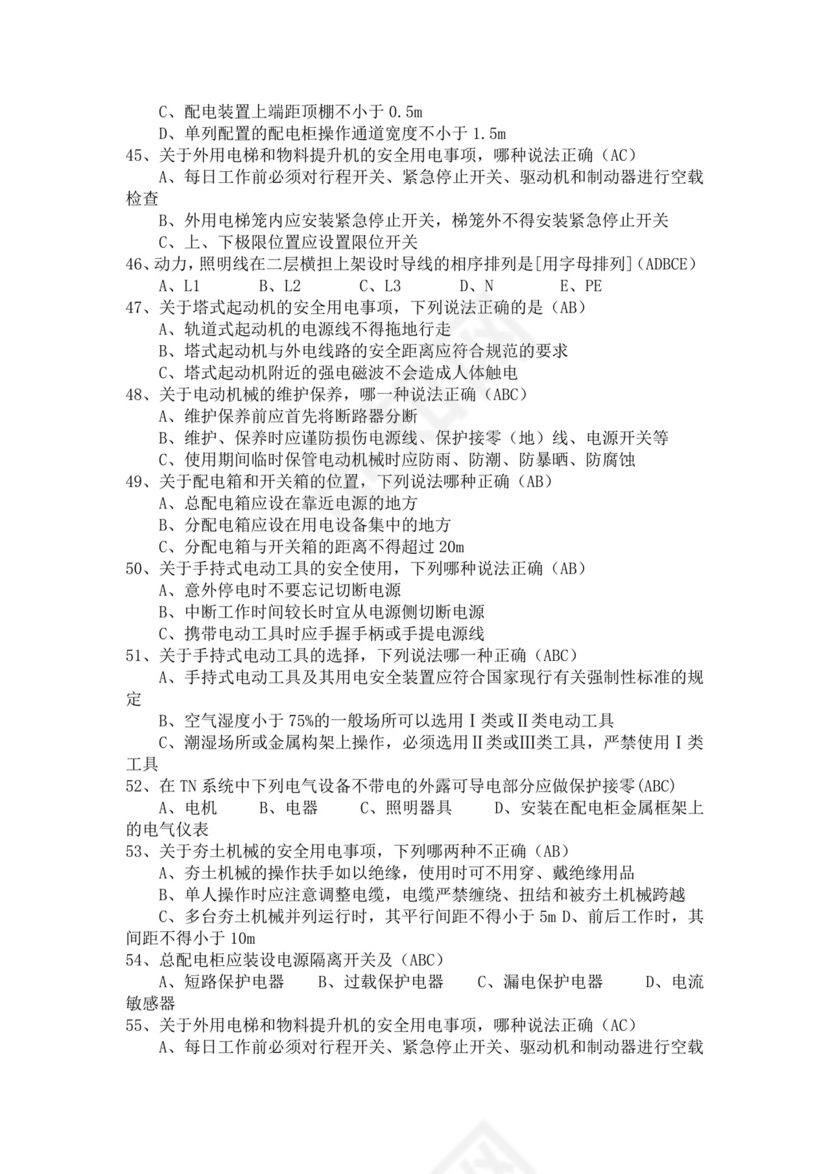 白色简洁低压电工证考试题库电工考试试题题库模板