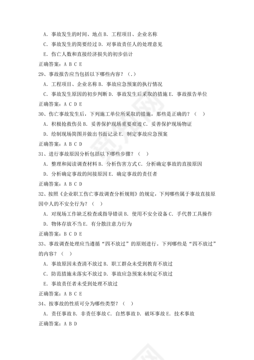 白色简洁低压电工证考试题库电工考试试题题库模板