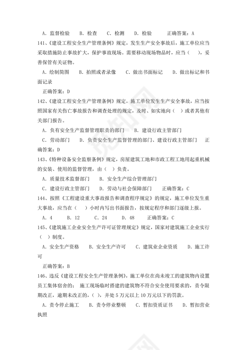 白色简洁低压电工证考试题库电工考试试题题库模板