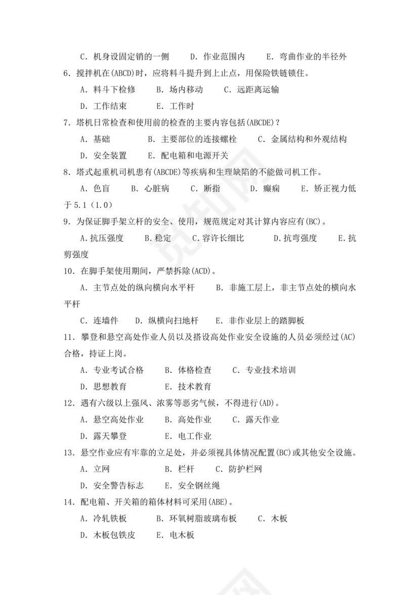 白色简洁低压电工证考试题库电工考试试题题库模板