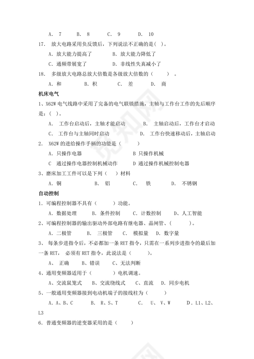 白色简洁低压电工证考试题库电工考试试题题库模板