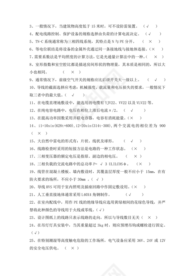 白色简洁低压电工证考试题库电工考试试题题库模板