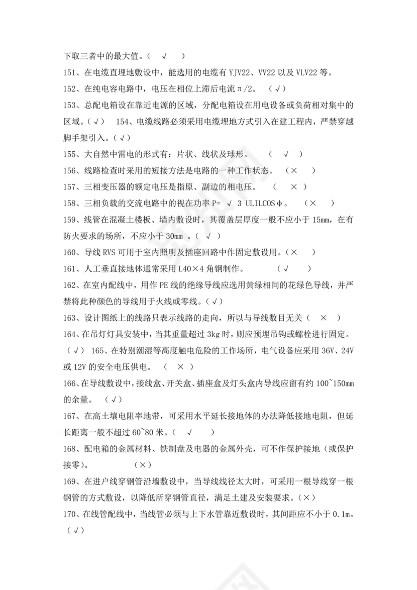 白色简洁低压电工证考试题库电工考试试题题库模板