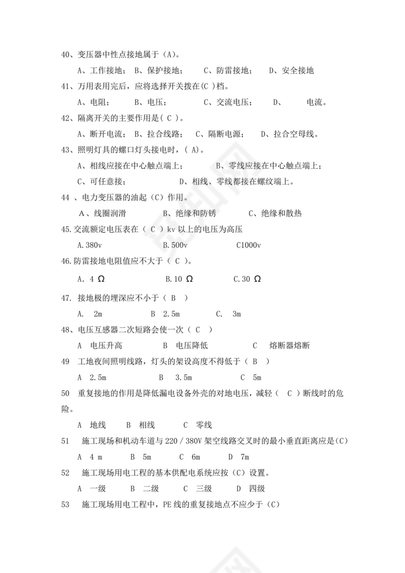 白色简洁低压电工证考试题库电工考试试题题库模板