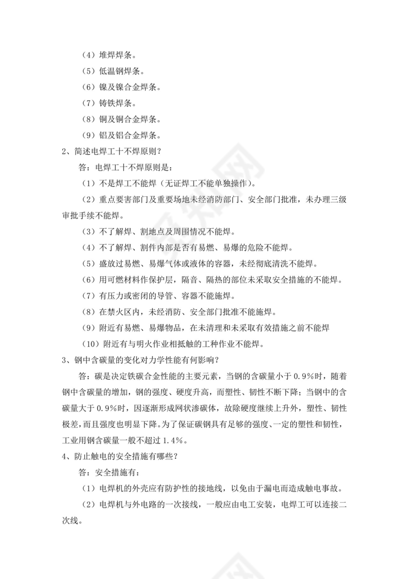 白色简洁低压电工证考试题库电工考试试题题库模板