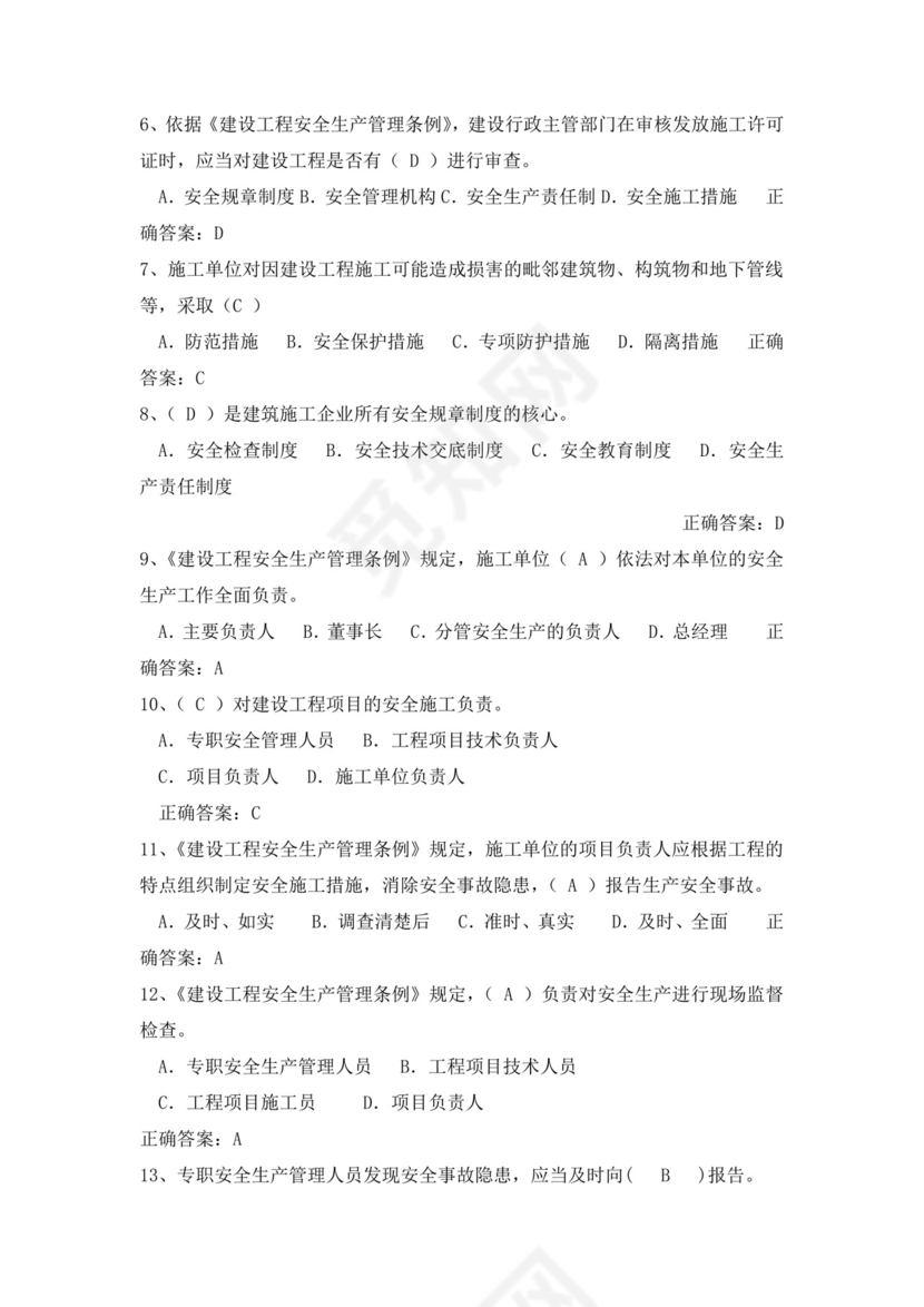 白色简洁低压电工证考试题库电工考试试题题库模板