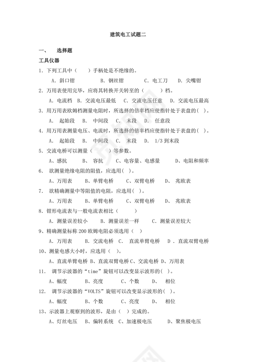 白色简洁低压电工证考试题库电工考试试题题库模板