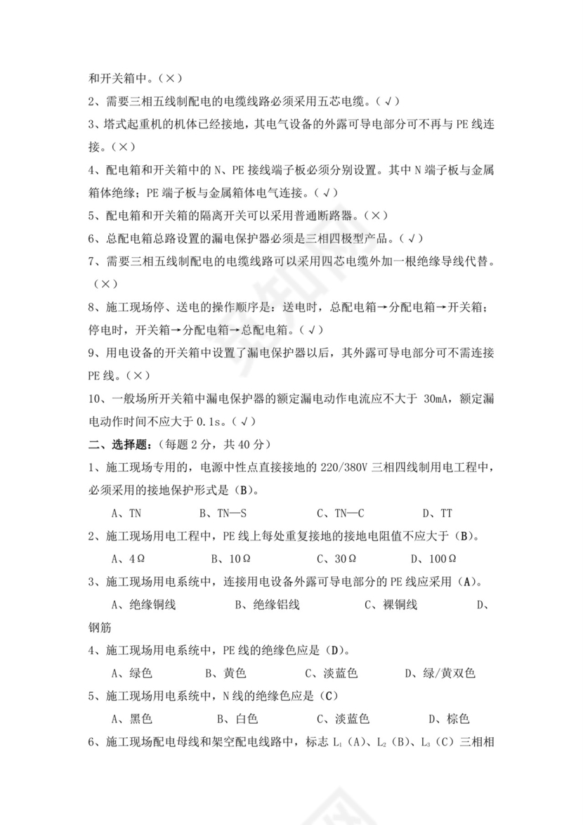 白色简洁低压电工证考试题库电工考试试题题库模板