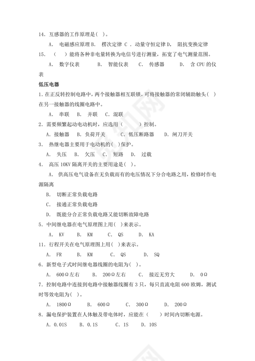 白色简洁低压电工证考试题库电工考试试题题库模板