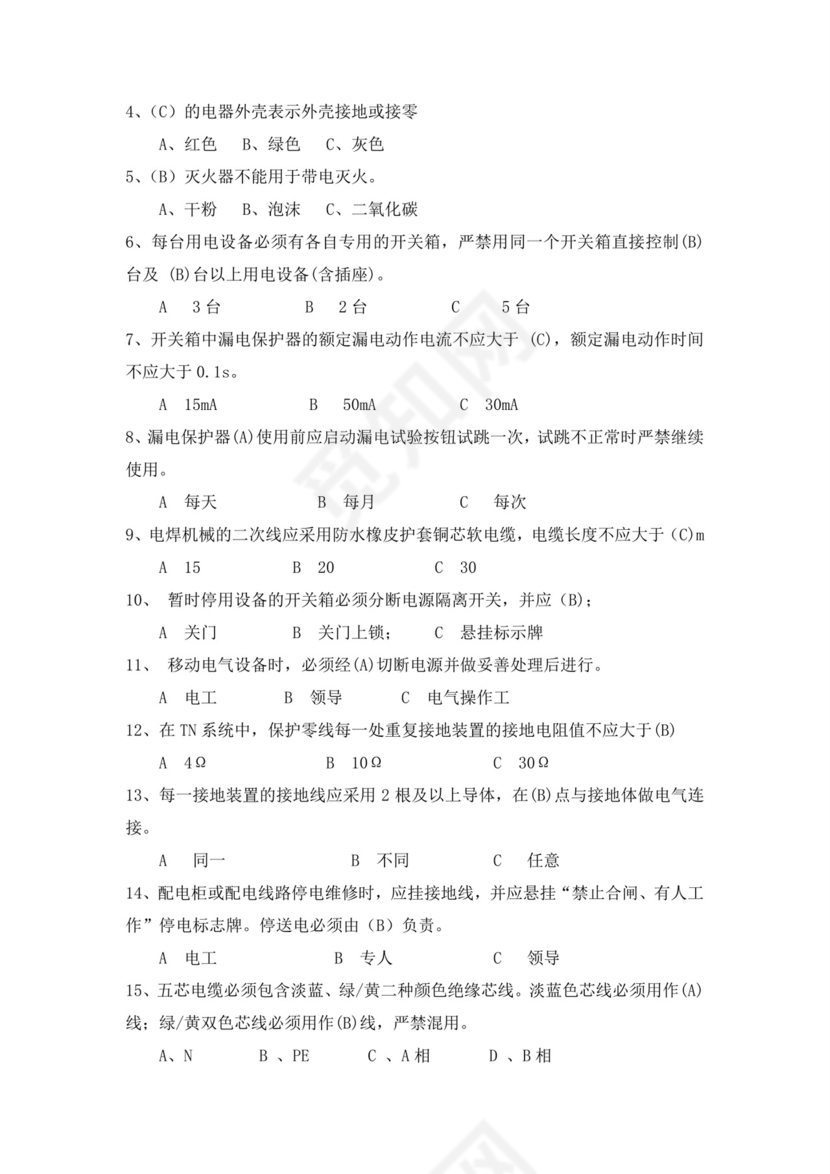 白色简洁低压电工证考试题库电工考试试题题库模板