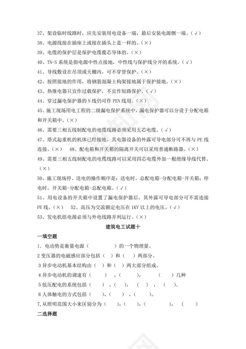 白色简洁低压电工证考试题库电工考试试题题库模板
