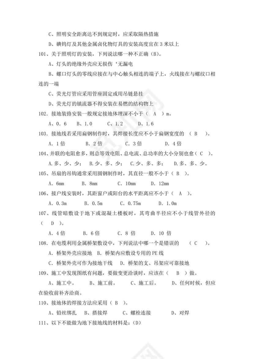 白色简洁低压电工证考试题库电工考试试题题库模板