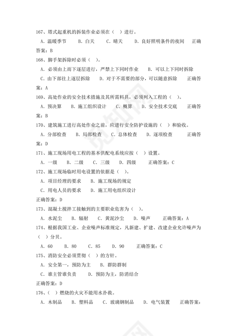 白色简洁低压电工证考试题库电工考试试题题库模板