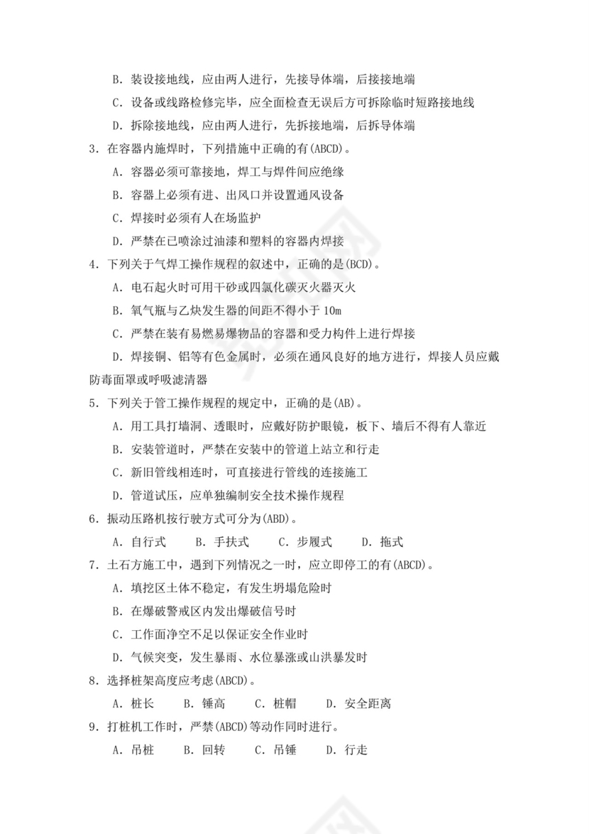 白色简洁低压电工证考试题库电工考试试题题库模板