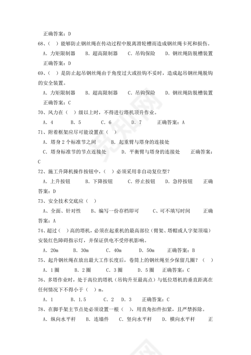 白色简洁低压电工证考试题库电工考试试题题库模板