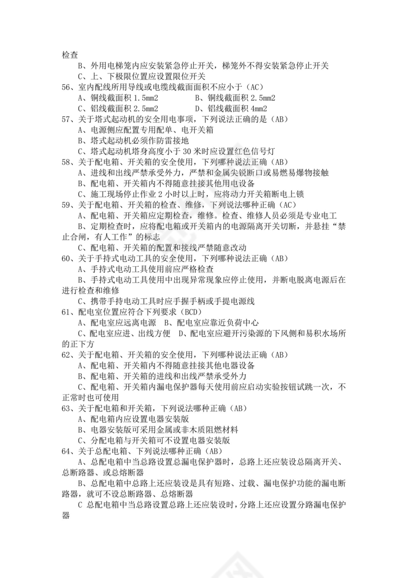 白色简洁低压电工证考试题库电工考试试题题库模板