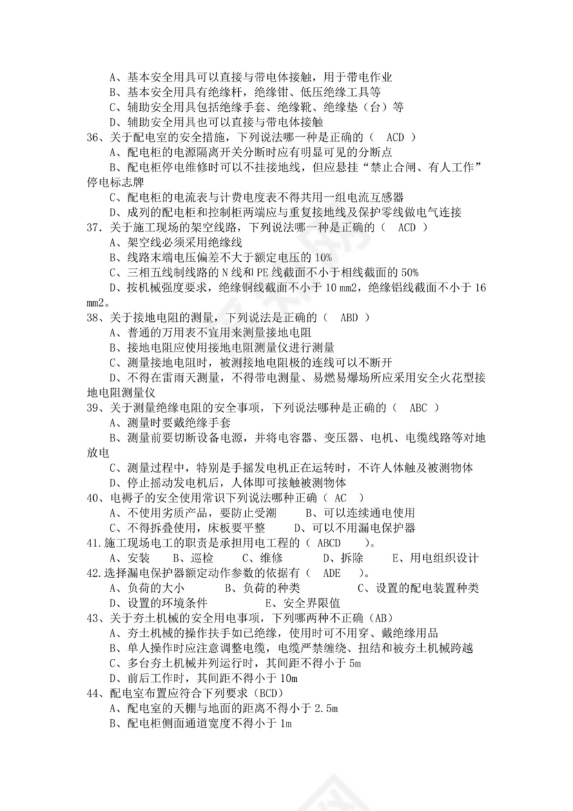 白色简洁低压电工证考试题库电工考试试题题库模板