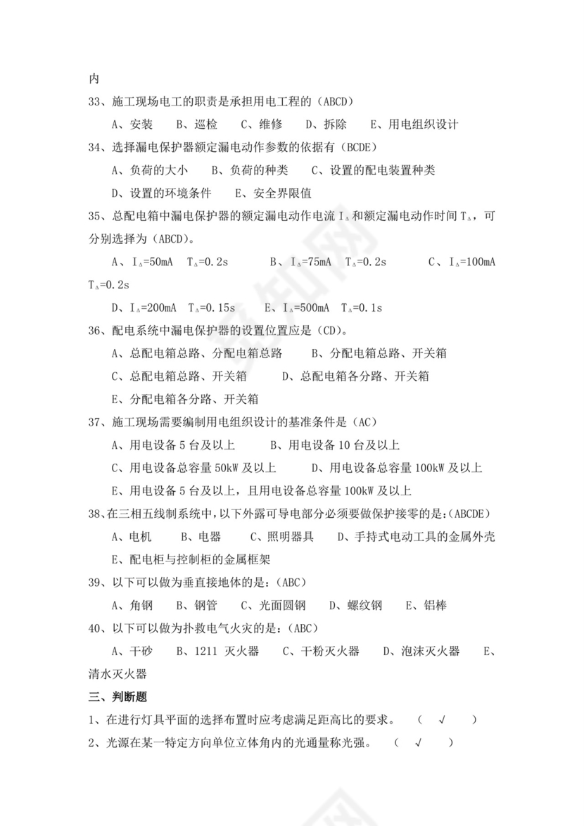 白色简洁低压电工证考试题库电工考试试题题库模板