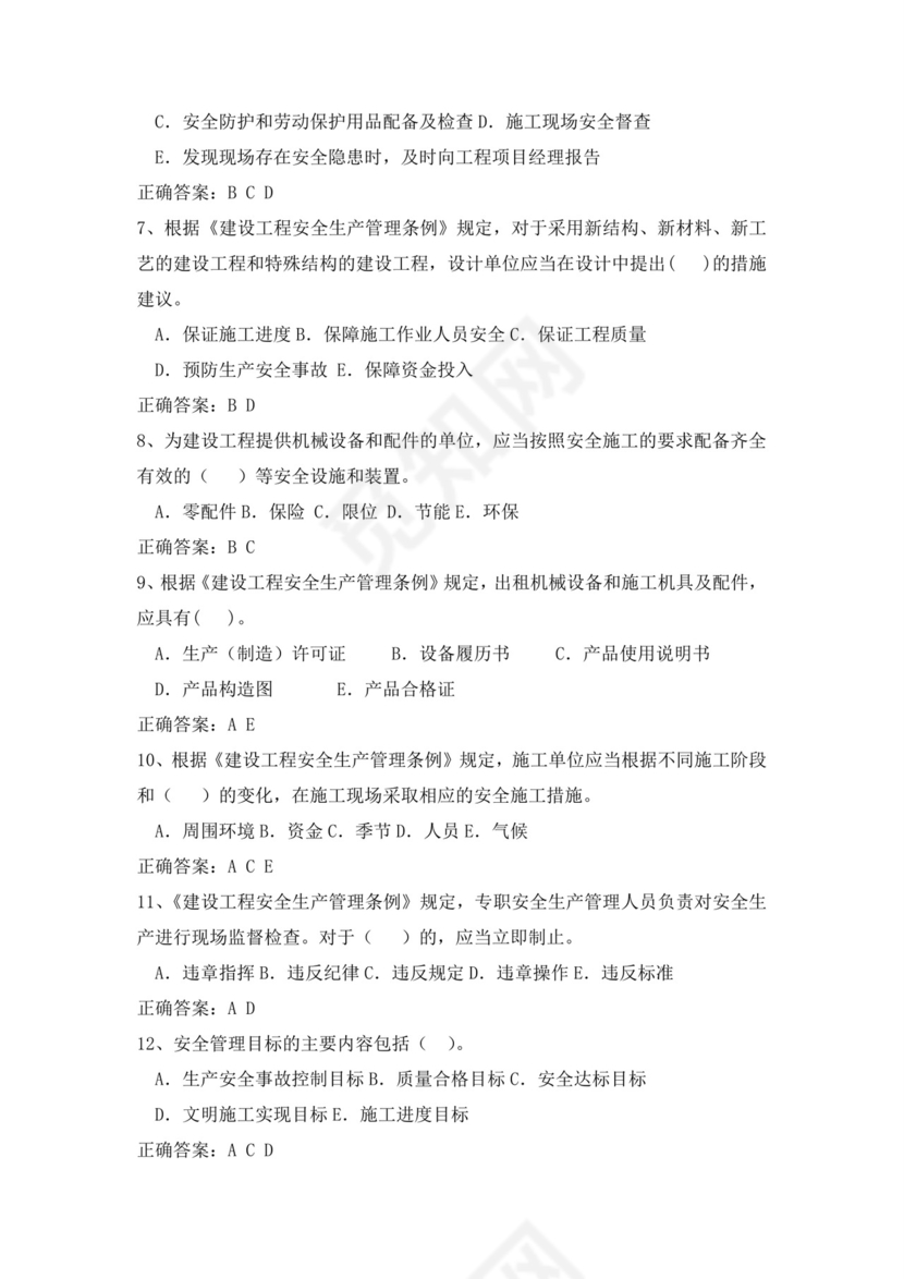 白色简洁低压电工证考试题库电工考试试题题库模板