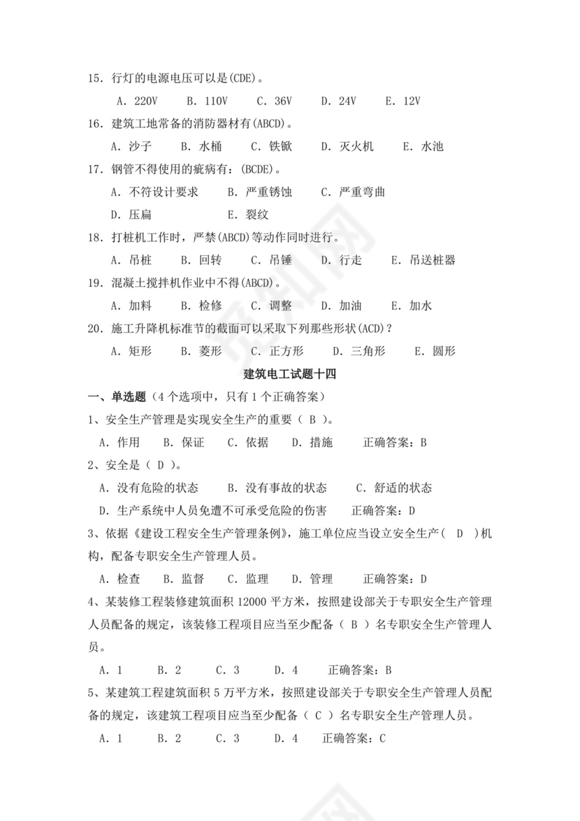 白色简洁低压电工证考试题库电工考试试题题库模板