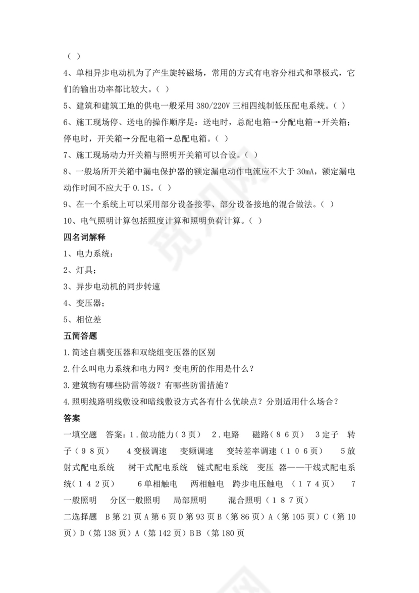 白色简洁低压电工证考试题库电工考试试题题库模板