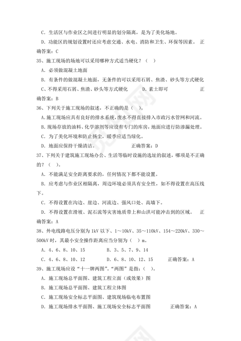 白色简洁低压电工证考试题库电工考试试题题库模板