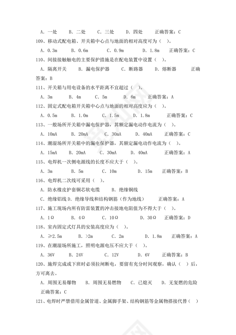 白色简洁低压电工证考试题库电工考试试题题库模板