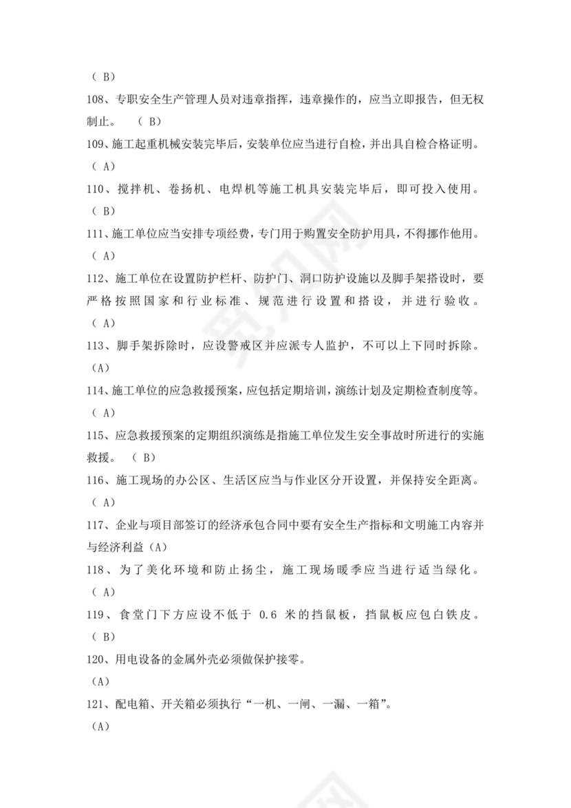 白色简洁低压电工证考试题库电工考试试题题库模板