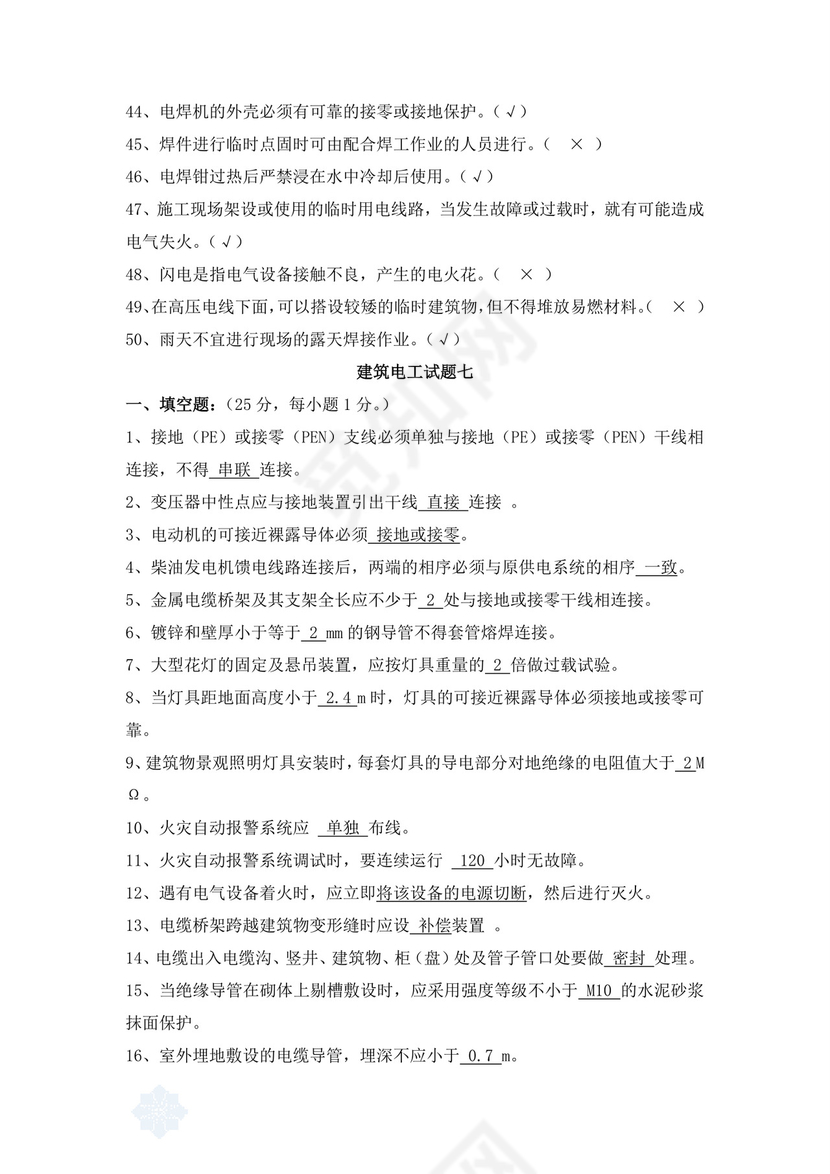 白色简洁低压电工证考试题库电工考试试题题库模板