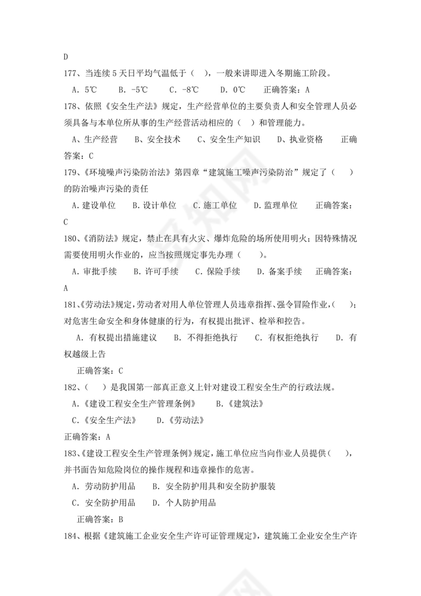 白色简洁低压电工证考试题库电工考试试题题库模板