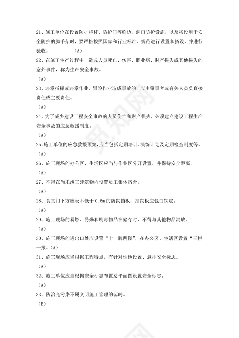 白色简洁低压电工证考试题库电工考试试题题库模板