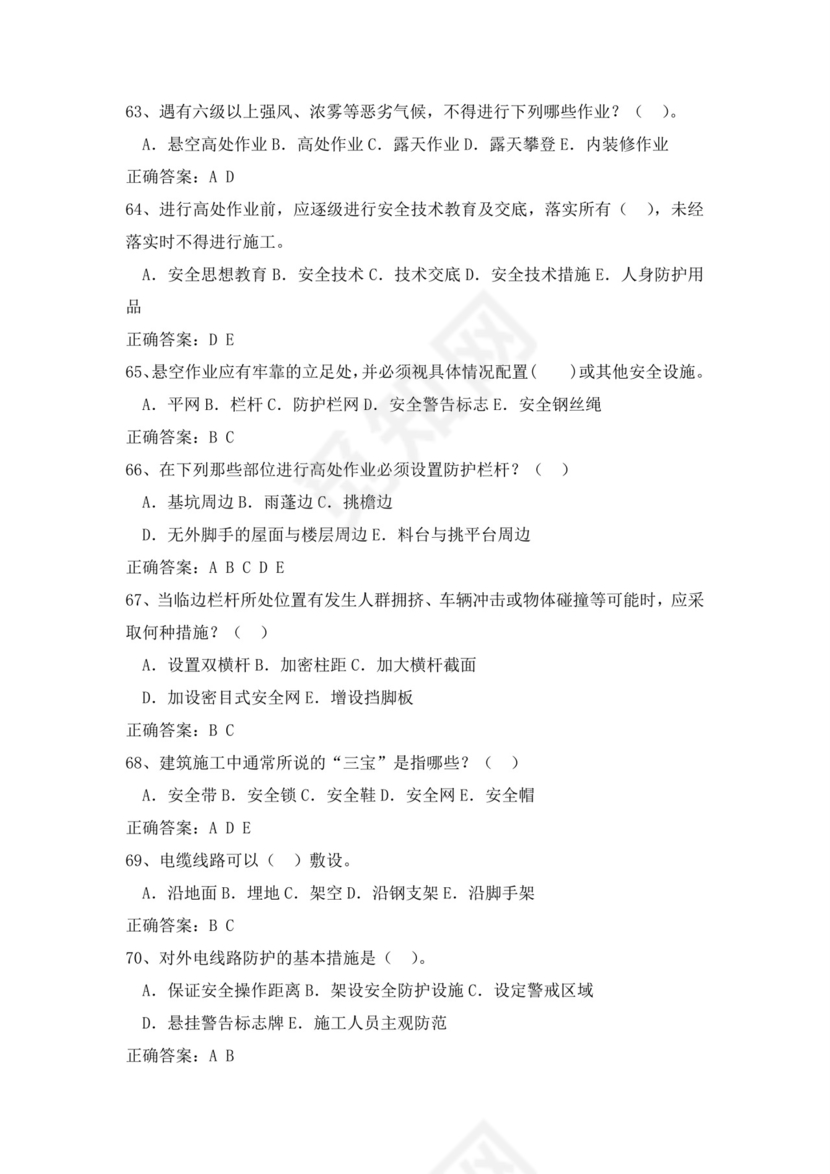 白色简洁低压电工证考试题库电工考试试题题库模板