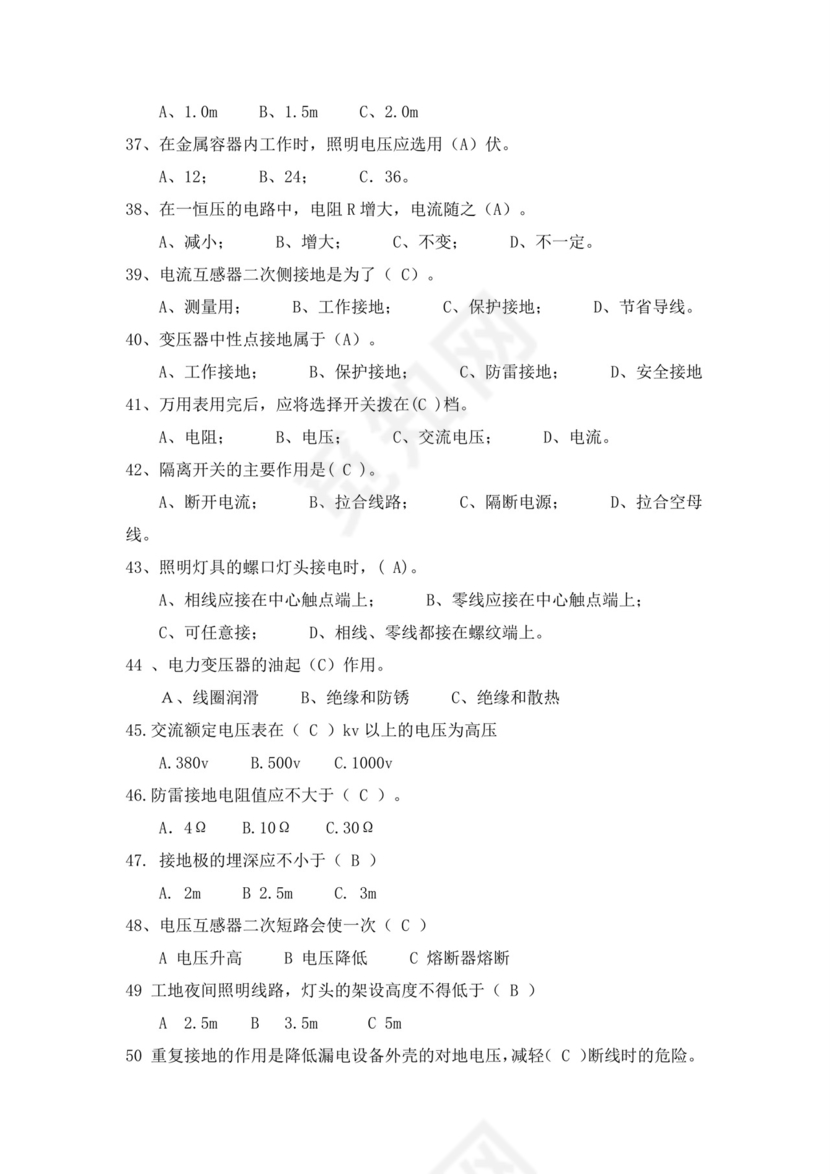 白色简洁低压电工证考试题库电工考试试题题库模板