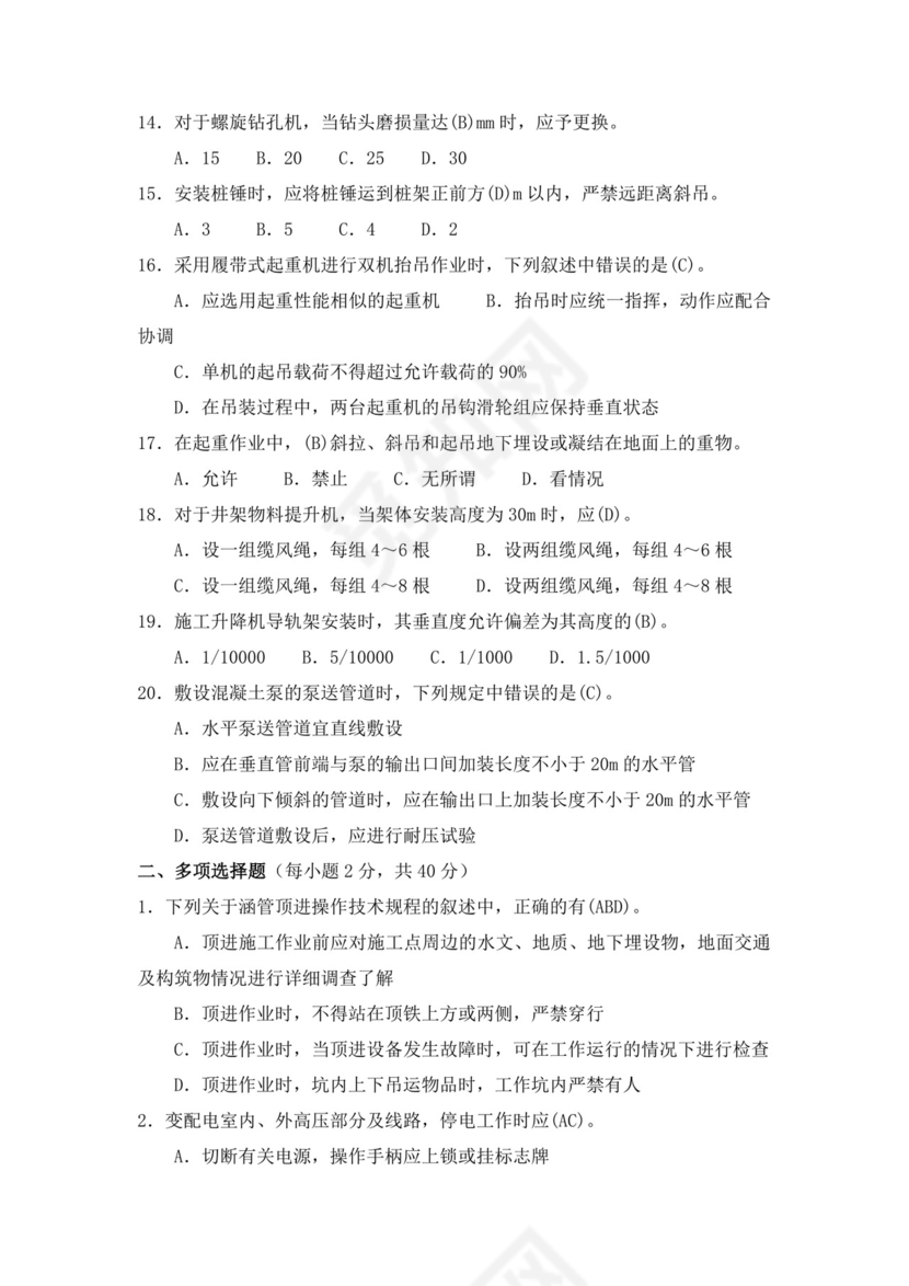 白色简洁低压电工证考试题库电工考试试题题库模板