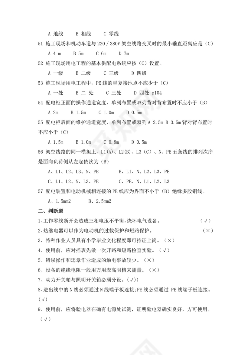 白色简洁低压电工证考试题库电工考试试题题库模板