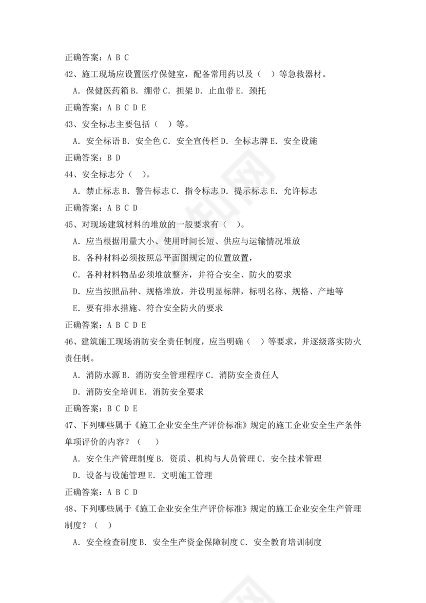 白色简洁低压电工证考试题库电工考试试题题库模板