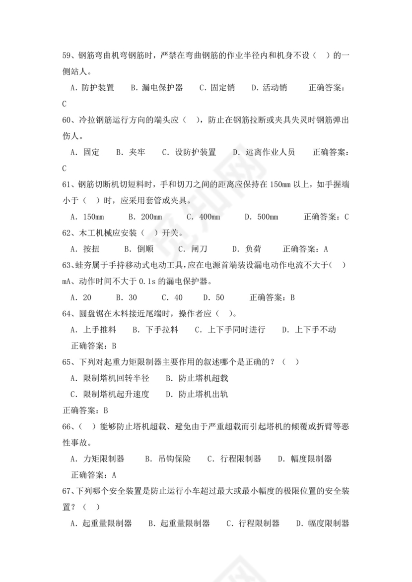 白色简洁低压电工证考试题库电工考试试题题库模板