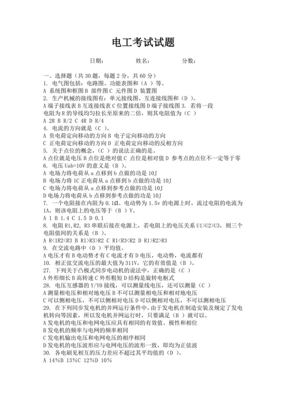 白色简洁低压电工证考试题库电工考试试题题库模板