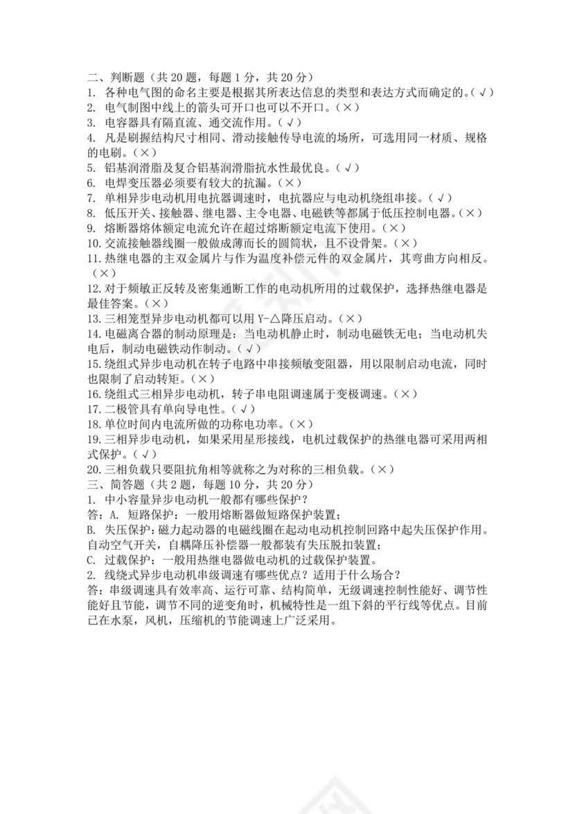 白色简洁低压电工证考试题库电工考试试题题库模板