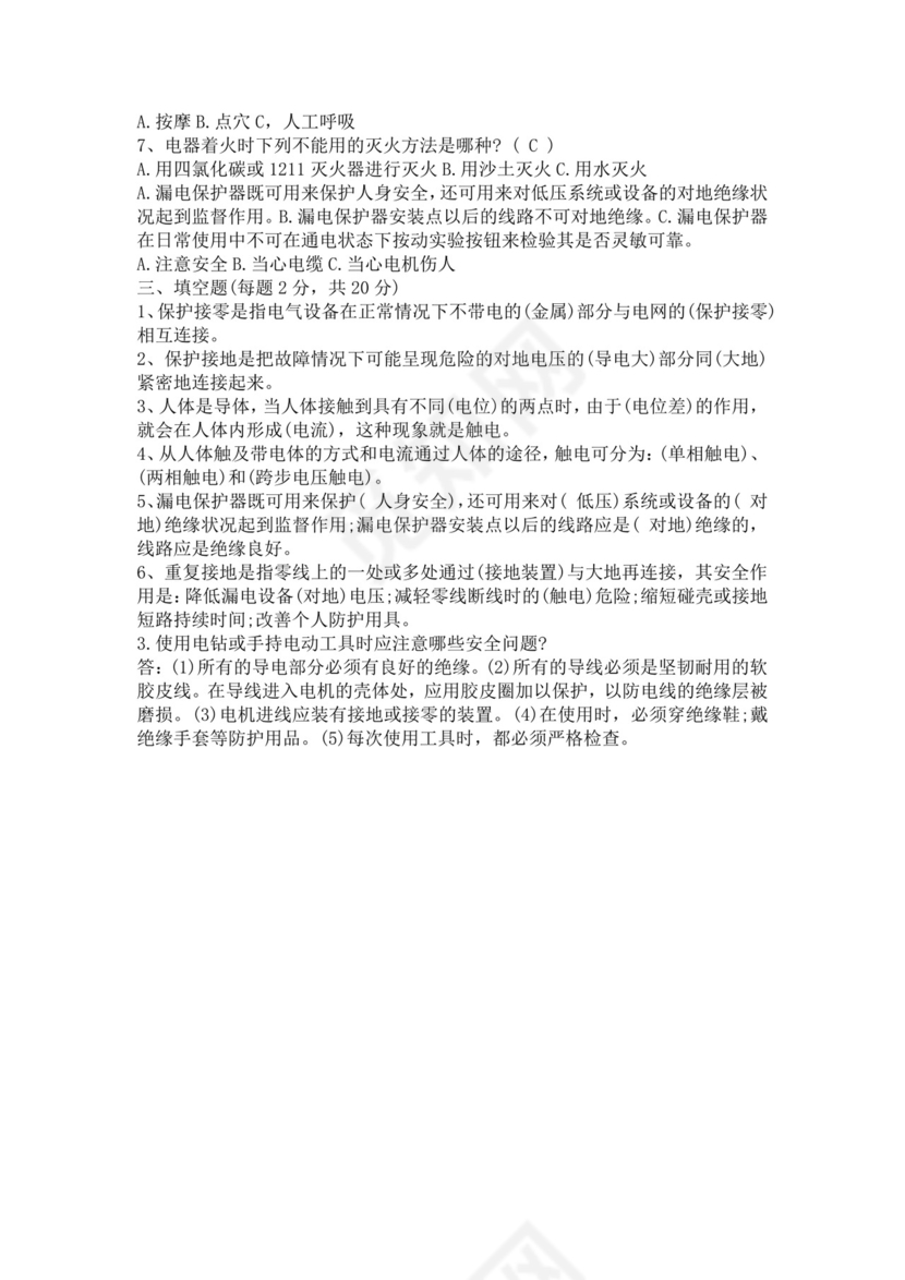 白色简洁低压电工证考试题库电工考试试题题库模板