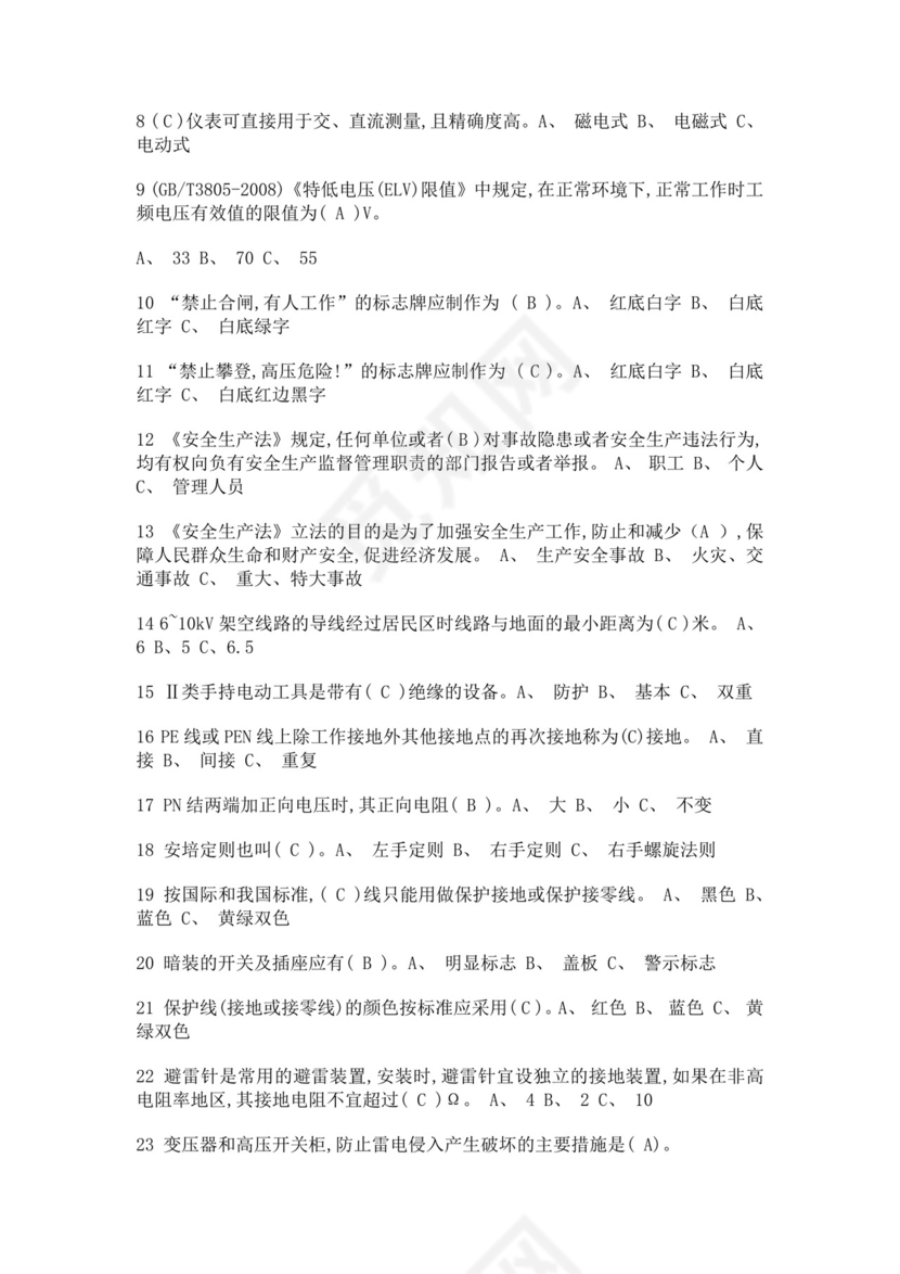 白色简洁低压电工证考试题库电工考试试题题库模板