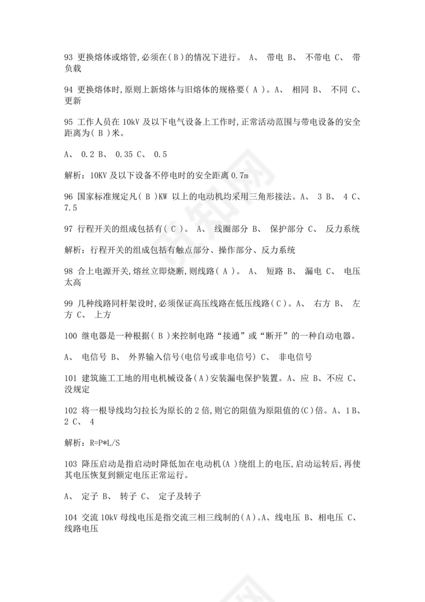 白色简洁低压电工证考试题库电工考试试题题库模板